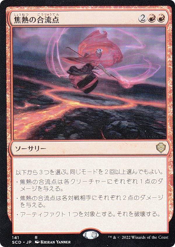 樂天商城 - マジックザギャザリング SCD JP 141 焦熱の合流点 (日本語版 レア) スターター・統率者デッキ 渾沌の具現