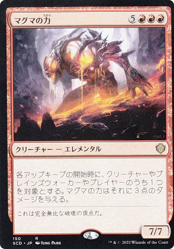 乐天商城 - マジックザギャザリング SCD JP 150 マグマの力 (日本語版 レア) スターター・統率者デッキ 渾沌の具現