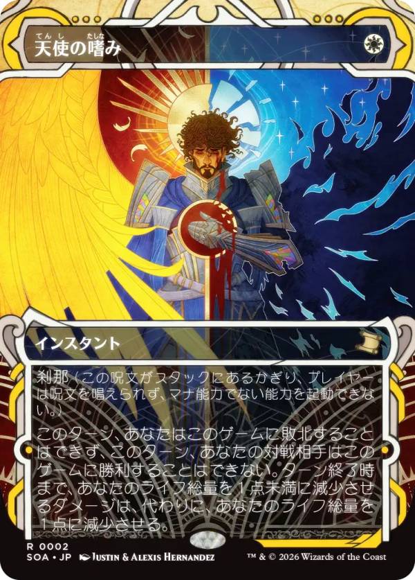 マジックザギャザリング SOA JP 0002 天使の嗜み (日本語版 レア) ストリクスヘイヴンの秘密 ミスティカルアーカイブ (MTG)