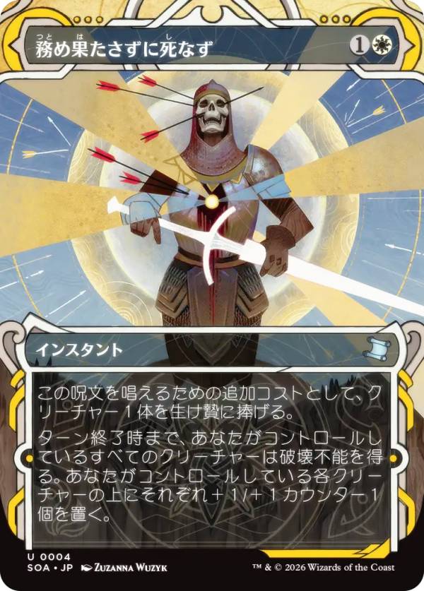 マジックザギャザリング SOA JP 0004 務め果たさずに死なず (日本語版 アンコモン) ストリクスヘイヴンの秘密 ミスティカルアーカイブ (MTG)