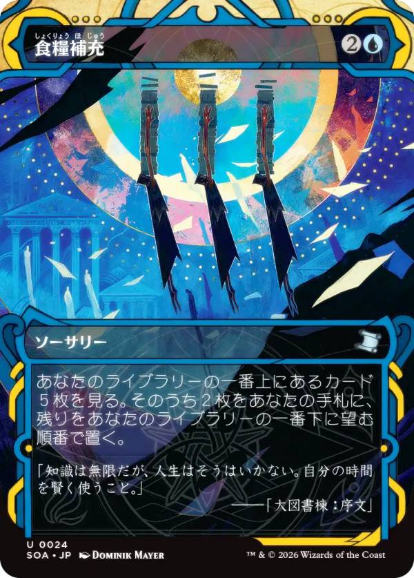 マジックザギャザリング SOA JP 0024 食糧補充 (日本語版 アンコモン) ストリクスヘイヴンの秘密 ミスティカルアーカイブ (MTG)