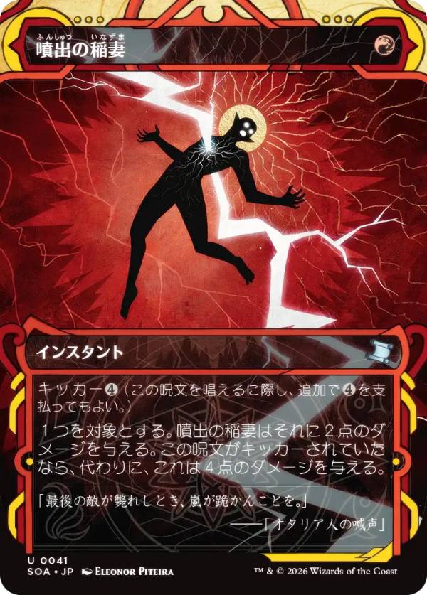 マジックザギャザリング SOA JP 0041 噴出の稲妻 (日本語版 アンコモン) ストリクスヘイヴンの秘密 ミスティカルアーカイブ (MTG)