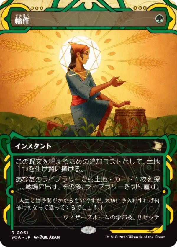 Rakuten - マジックザギャザリング SOA JP 0051 輪作 (日本語版 レア) ストリクスヘイヴンの秘密 ミスティカルアーカイブ (MTG)