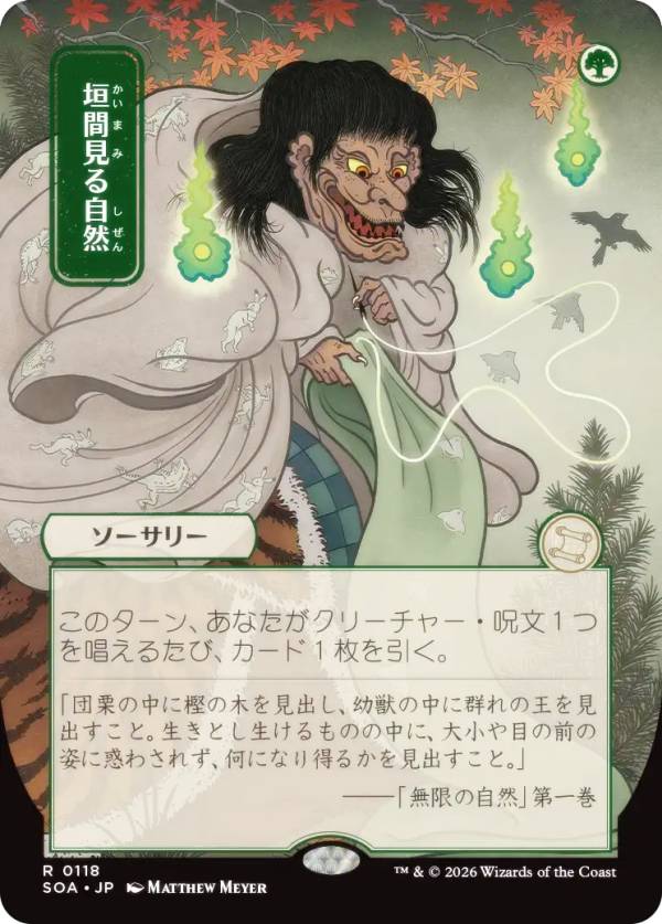 樂天商城 - 【日本画版】マジックザギャザリング SOA JP 0118 垣間見る自然 (日本語版 レア) ストリクスヘイヴンの秘密 ミスティカルアーカイブ (MTG)