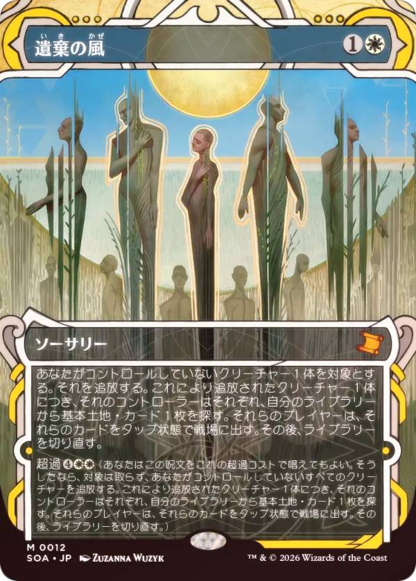 【FOIL】マジックザギャザリング SOA JP 0012 遺棄の風 (日本語版 神話レア) ストリクスヘイヴンの秘密 ミスティカルアーカイブ (MTG)