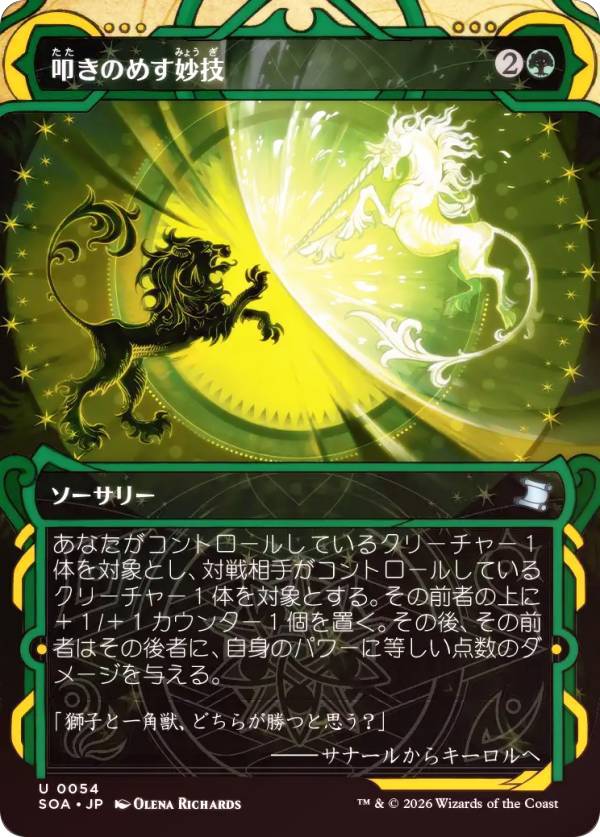 【FOIL】マジックザギャザリング SOA JP 0054 叩きのめす妙技 (日本語版 アンコモン) ストリクスヘイヴンの秘密 ミスティカルアーカイブ (MTG)