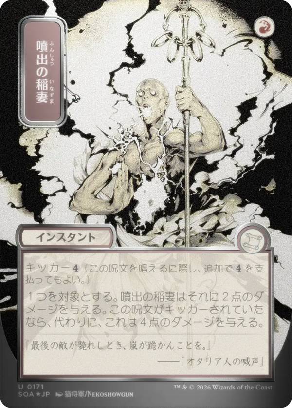 【シルバースクロール・FOIL/日本画版】マジックザギャザリング SOA JP 0171 噴出...