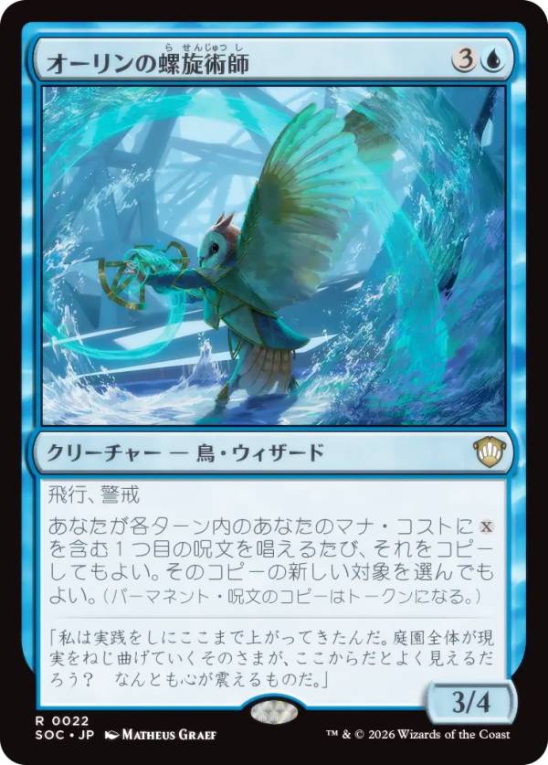 マジックザギャザリング SOC JP 0022 オーリンの螺旋術師 (日本語版 レア) ストリクスヘイヴンの秘密 統率者 (MTG)