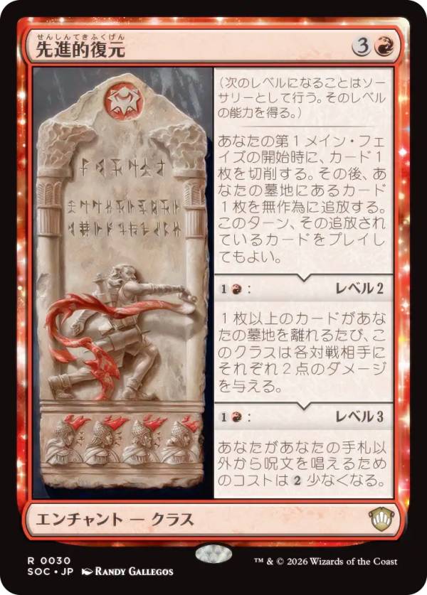 マジックザギャザリング SOC JP 0030 先進的復元 (日本語版 レア) ストリクスヘイヴンの秘密 統率者 (MTG)