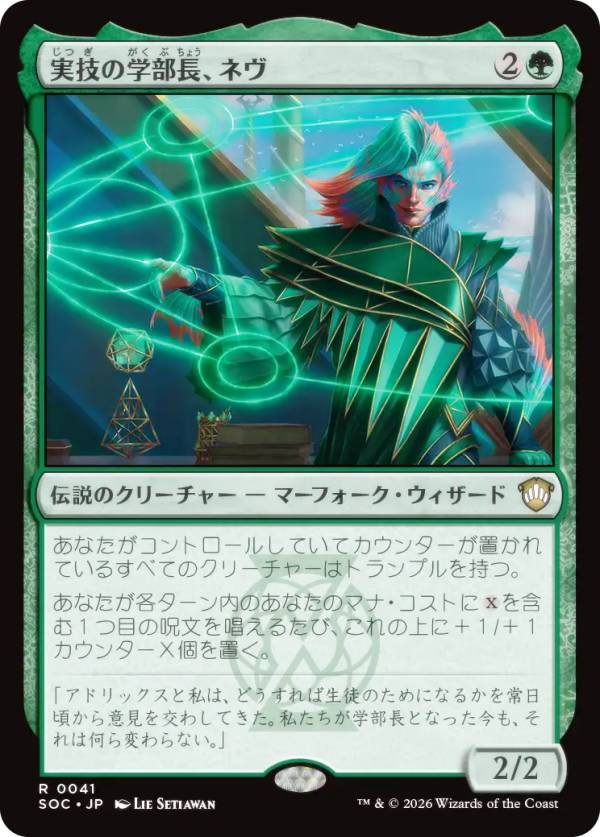 マジックザギャザリング SOC JP 0041 実技の学部長、ネヴ (日本語版 レア) ストリクスヘイヴンの秘密 統率者 (MTG)