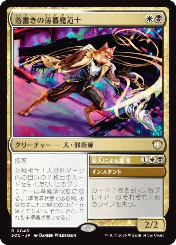 マジックザギャザリング SOC JP 0045 落書きの薄暮魔道士 (日本語版 レア) ストリクスヘイヴンの秘密 統率者 (MTG)