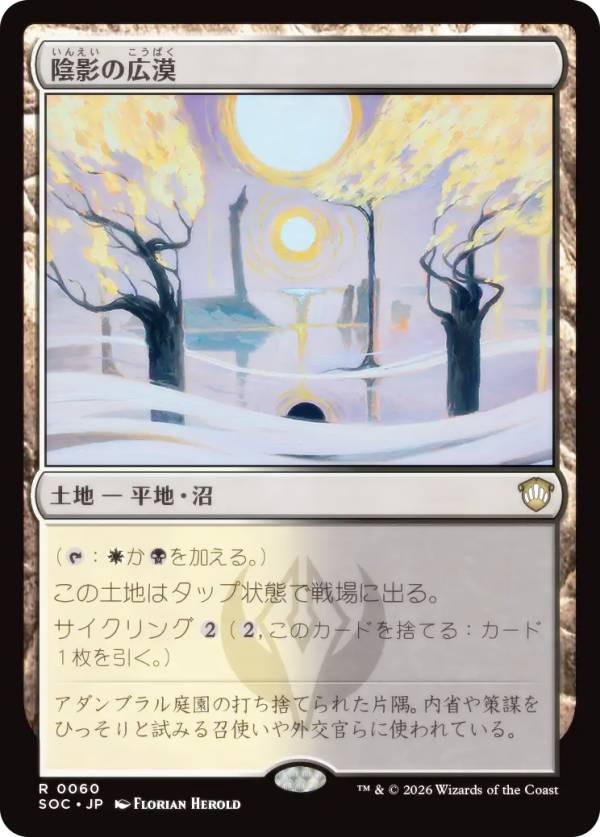 マジックザギャザリング SOC JP 0060 陰影の広漠 (日本語版 レア) ストリクスヘイヴンの秘密 統率者 (MTG)