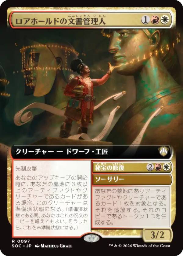 Collectible Card Game - 【拡張アート版】マジックザギャザリング SOC JP 0097 ロアホールドの文書管理人 (日本語版 レア) ストリクスヘイヴンの秘密 統率者 (MTG)