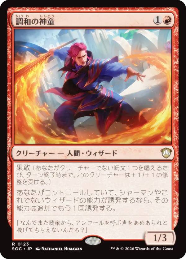 マジックザギャザリング SOC JP 0123 調和の神童 (日本語版 レア) ストリクスヘイヴンの秘密 統率者 (MTG)