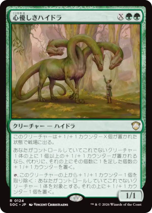 マジックザギャザリング SOC JP 0124 心優しきハイドラ (日本語版 レア) ストリクスヘイヴンの秘密 統率者 (MTG)