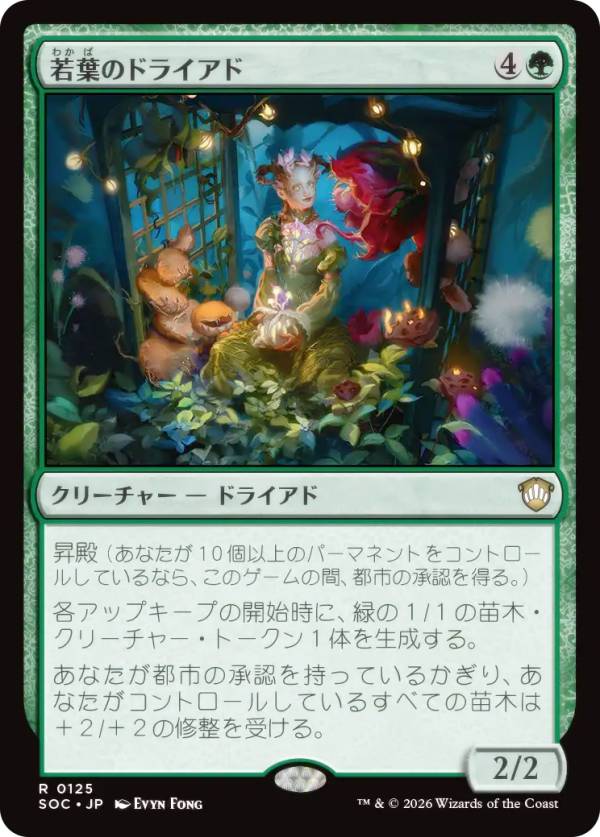 マジックザギャザリング SOC JP 0125 若葉のドライアド (日本語版 レア) ストリクスヘイヴンの秘密 統率者 (MTG)