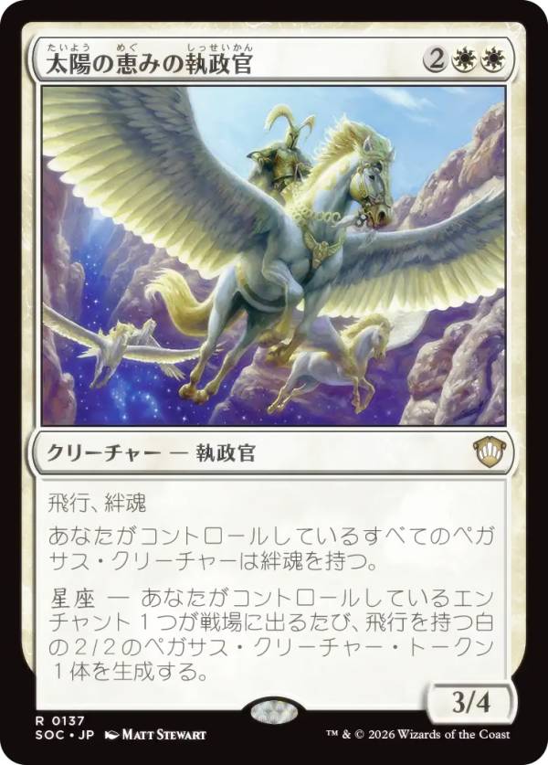 マジックザギャザリング SOC JP 0137 太陽の恵みの執政官 (日本語版 レア) ストリクスヘイヴンの秘密 統率者 (MTG)