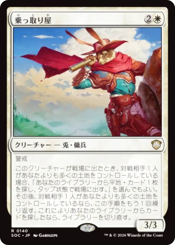 マジックザギャザリング SOC JP 0140 乗っ取り屋 (日本語版 レア) ストリクスヘイヴンの秘密 統率者 (MTG)