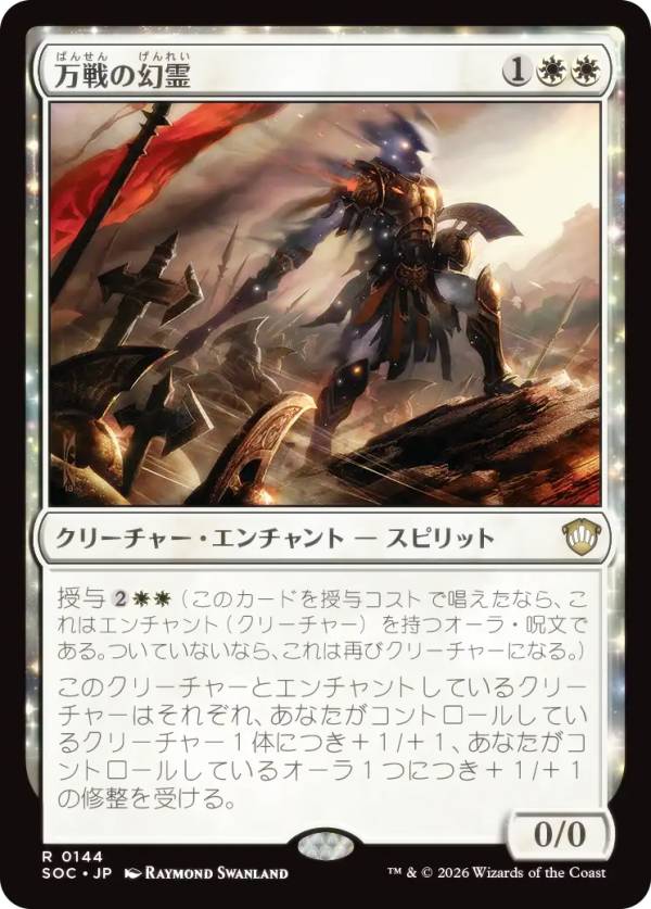 マジックザギャザリング SOC JP 0144 万戦の幻霊 (日本語版 レア) ストリクスヘイヴンの秘密 統率者 (MTG)