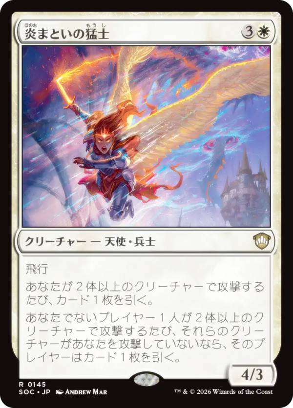 マジックザギャザリング SOC JP 0145 炎まといの猛士 (日本語版 レア) ストリクスヘイヴンの秘密 統率者 (MTG)