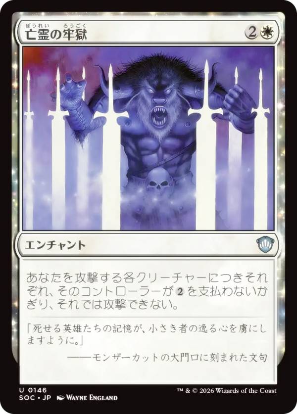 マジックザギャザリング SOC JP 0146 亡霊の牢獄 (日本語版 アンコモン) ストリクスヘイヴンの秘密 統率者 (MTG)