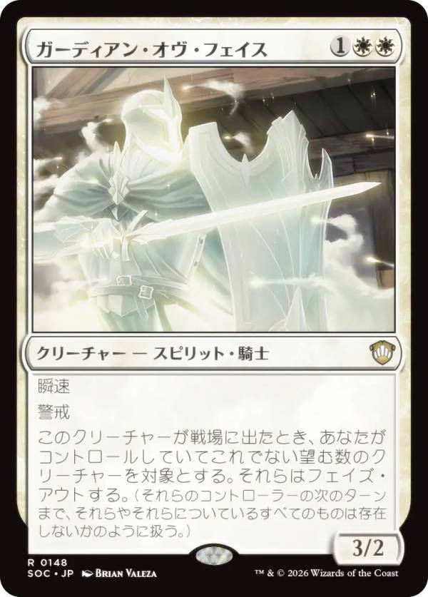 マジックザギャザリング SOC JP 0148 ガーディアン・オヴ・フェイス (日本語版 レア) ストリクスヘイヴンの秘密 統率者 (MTG)