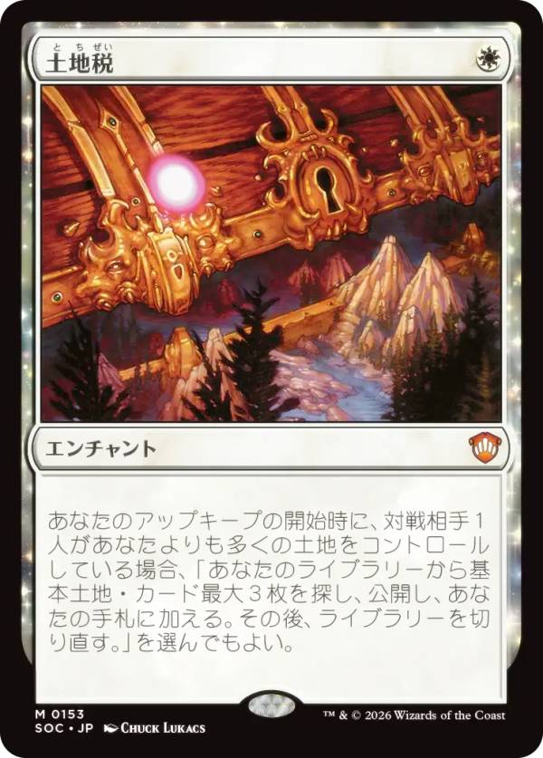 マジックザギャザリング SOC JP 0153 土地税 (日本語版 神話レア) ストリクスヘイヴンの秘密 統率者 (MTG)