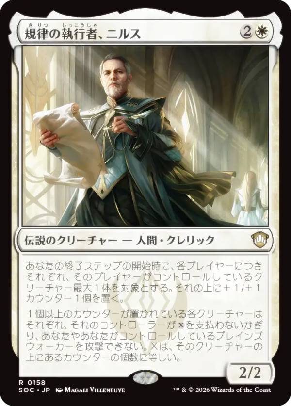 マジックザギャザリング SOC JP 0158 規律の執行者、ニルス (日本語版 レア) ストリクスヘイヴンの秘密 統率者 (MTG)