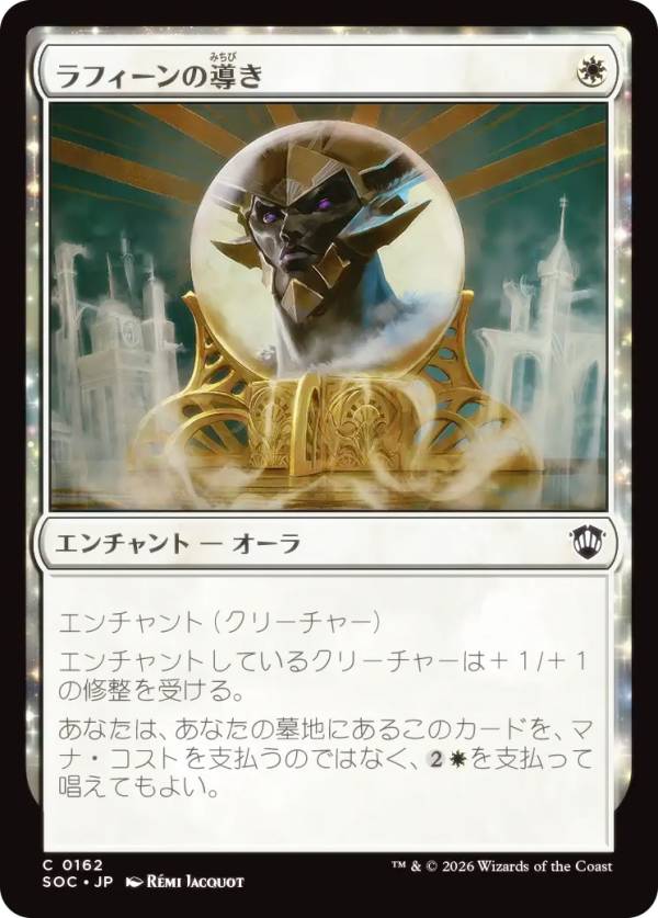 マジックザギャザリング SOC JP 0162 ラフィーンの導き (日本語版 コモン) ストリクスヘイヴンの秘密 統率者 (MTG)
