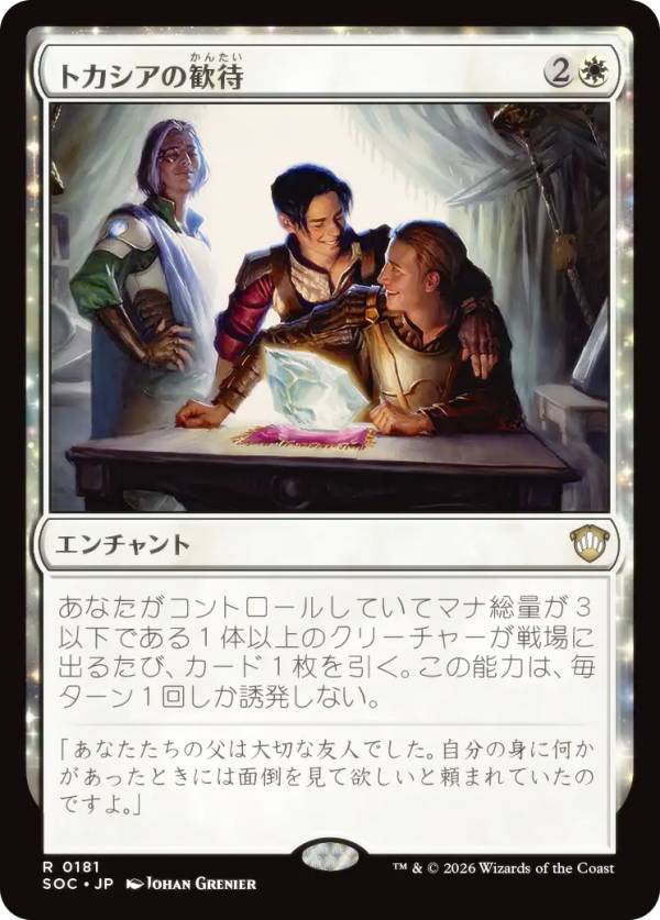 マジックザギャザリング SOC JP 0181 トカシアの歓待 (日本語版 レア) ストリクスヘイヴンの秘密 統率者 (MTG)