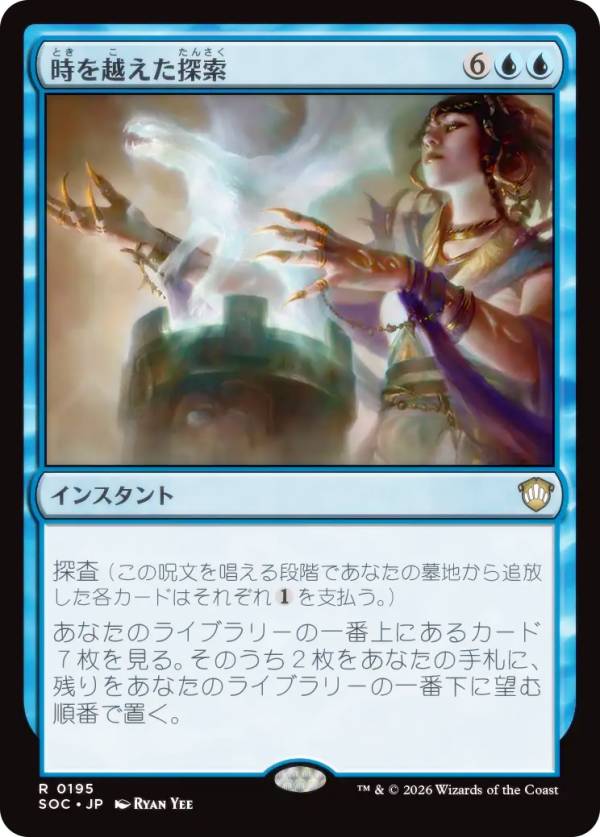 マジックザギャザリング SOC JP 0195 時を越えた探索 (日本語版 レア) ストリクスヘイヴンの秘密 統率者 (MTG)