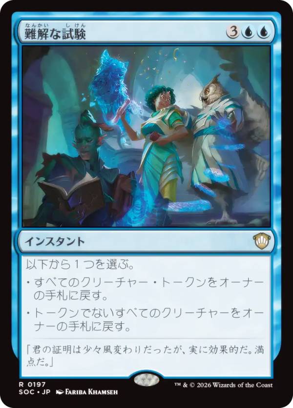 マジックザギャザリング SOC JP 0197 難解な試験 (日本語版 レア) ストリクスヘイヴンの秘密 統率者 (MTG)