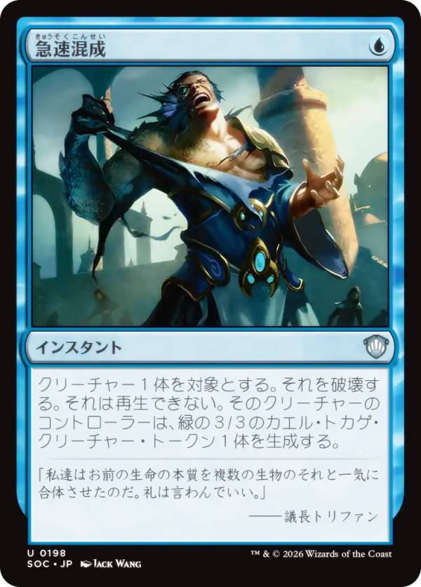 マジックザギャザリング SOC JP 0198 急速混成 (日本語版 アンコモン) ストリクスヘイヴンの秘密 統率者 (MTG)