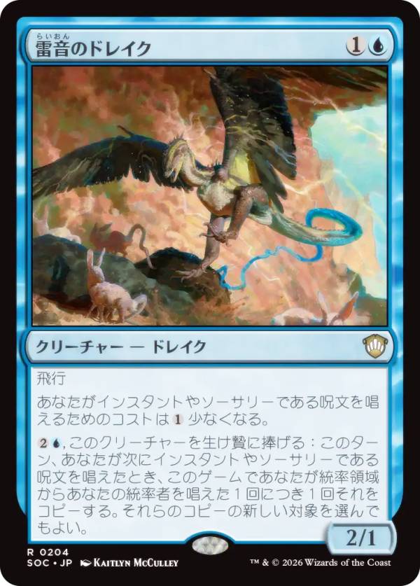 マジックザギャザリング SOC JP 0204 雷音のドレイク (日本語版 レア) ストリクスヘイヴンの秘密 統率者 (MTG)