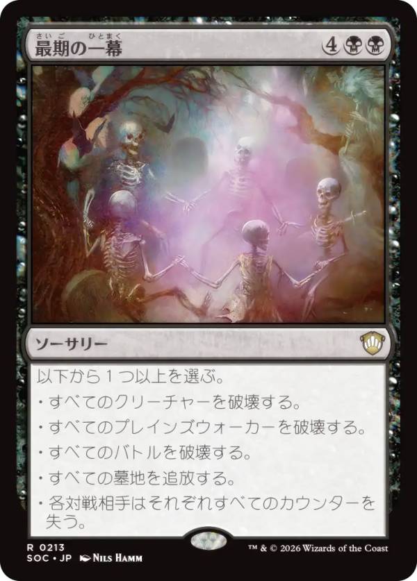 マジックザギャザリング SOC JP 0213 最期の一幕 (日本語版 レア) ストリクスヘイヴンの秘密 統率者 (MTG)