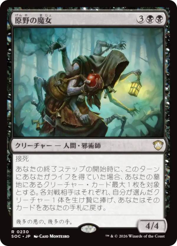 マジックザギャザリング SOC JP 0230 原野の魔女 (日本語版 レア) ストリクスヘイヴンの秘密 統率者 (MTG)