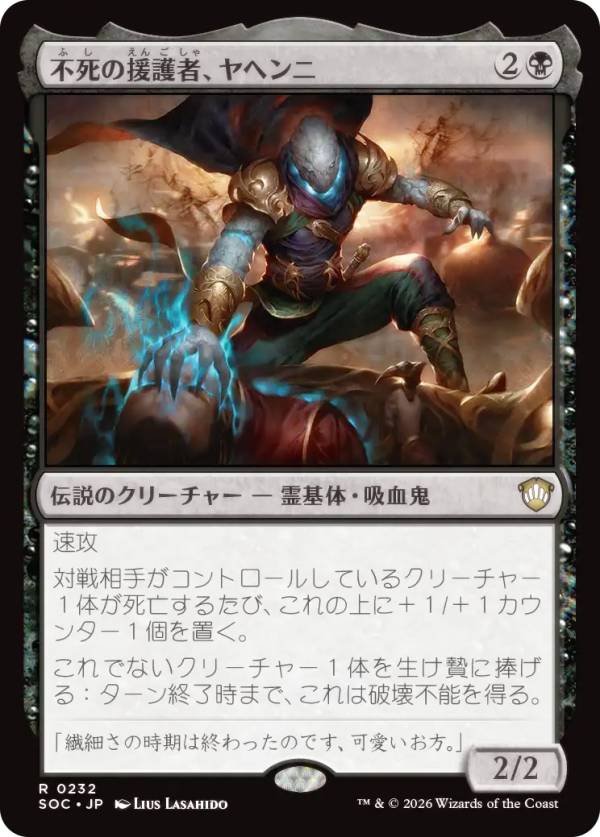 マジックザギャザリング SOC JP 0232 不死の援護者、ヤヘンニ (日本語版 レア) ストリクスヘイヴンの秘密 統率者 (MTG)