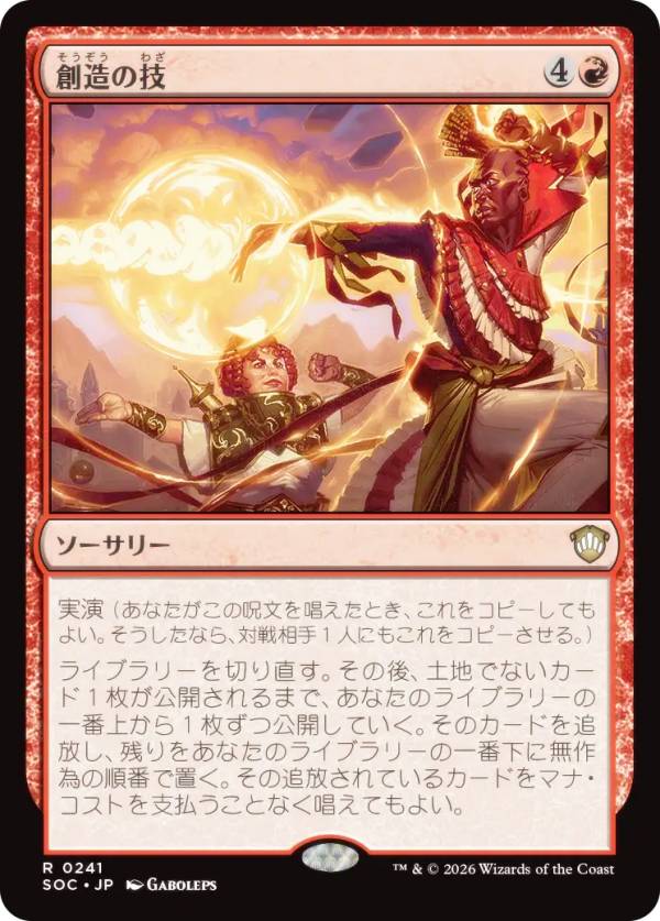 マジックザギャザリング SOC JP 0241 創造の技 (日本語版 レア) ストリクスヘイヴンの秘密 統率者 (MTG)