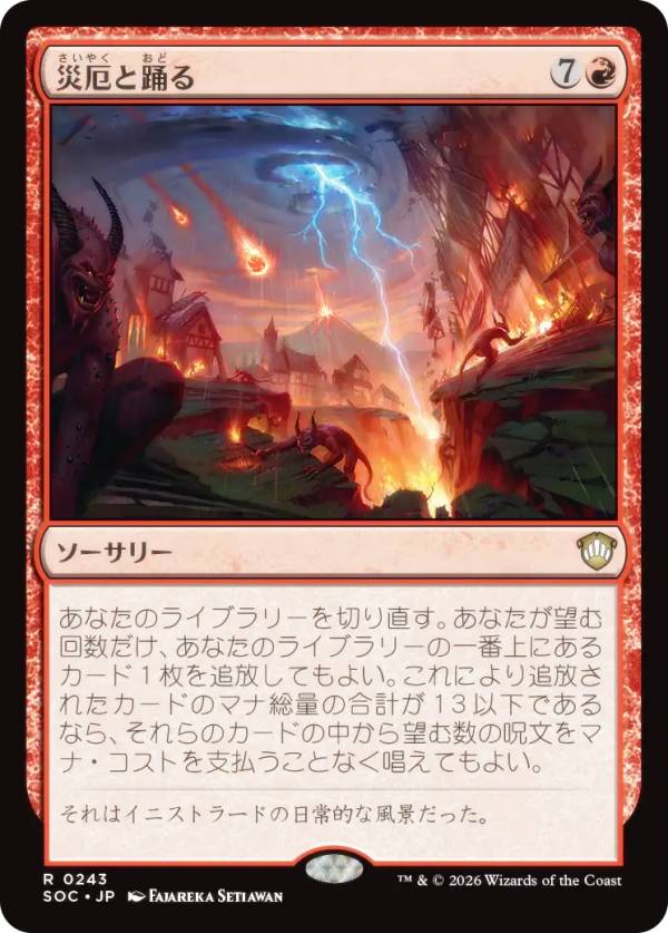 マジックザギャザリング SOC JP 0243 災厄と踊る (日本語版 レア) ストリクスヘイヴンの秘密 統率者 (MTG)