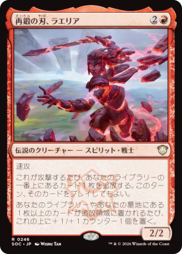 マジックザギャザリング SOC JP 0246 再鍛の刃、ラエリア (日本語版 レア) ストリクスヘイヴンの秘密 統率者 (MTG)