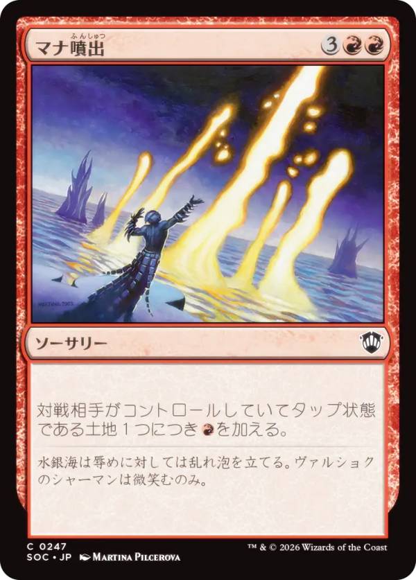 マジックザギャザリング SOC JP 0247 マナ噴出 (日本語版 コモン) ストリクスヘイヴンの秘密 統率者 (MTG)