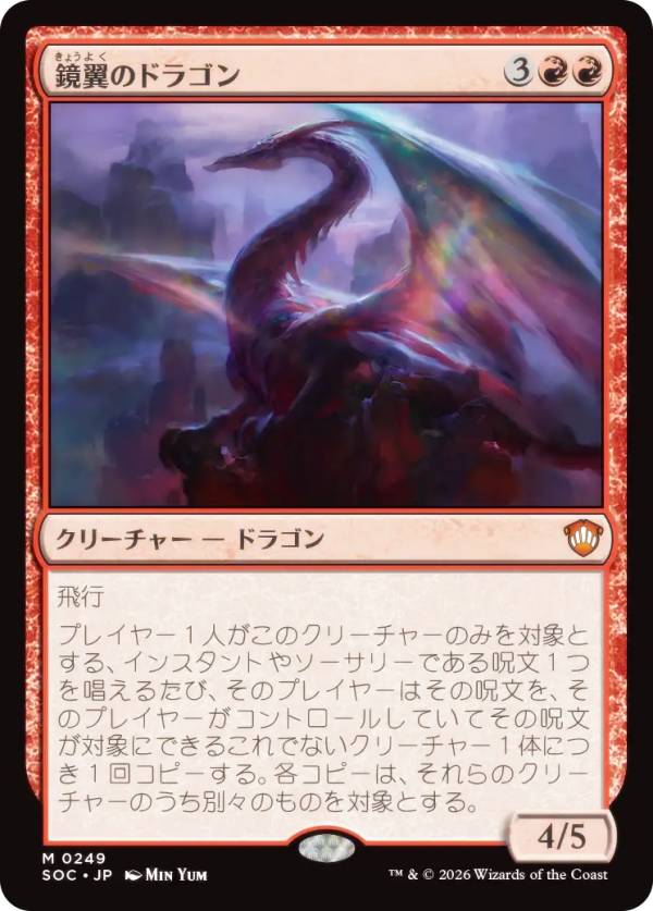 マジックザギャザリング SOC JP 0249 鏡翼のドラゴン (日本語版 神話レア) ストリクスヘイヴンの秘密 統率者 (MTG)