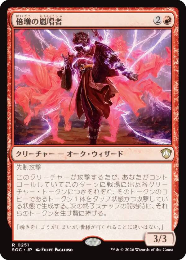 マジックザギャザリング SOC JP 0251 倍増の嵐唱者 (日本語版 レア) ストリクスヘイヴンの秘密 統率者 (MTG)
