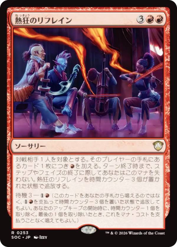 マジックザギャザリング SOC JP 0253 熱狂のリフレイン (日本語版 レア) ストリクスヘイヴンの秘密 統率者 (MTG)