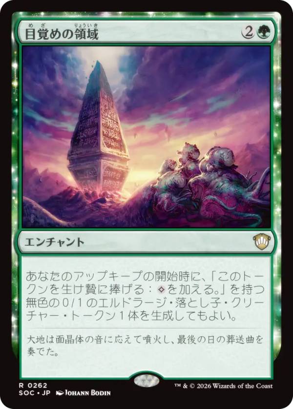 マジックザギャザリング SOC JP 0262 目覚めの領域 (日本語版 レア) ストリクスヘイヴンの秘密 統率者 (MTG)
