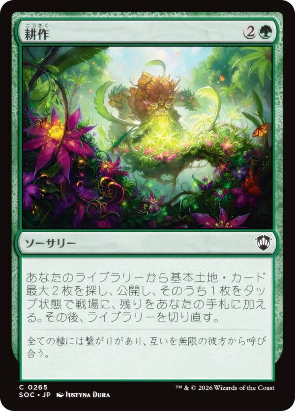 マジックザギャザリング SOC JP 0265 耕作 (日本語版 コモン) ストリクスヘイヴンの秘密 統率者 (MTG)