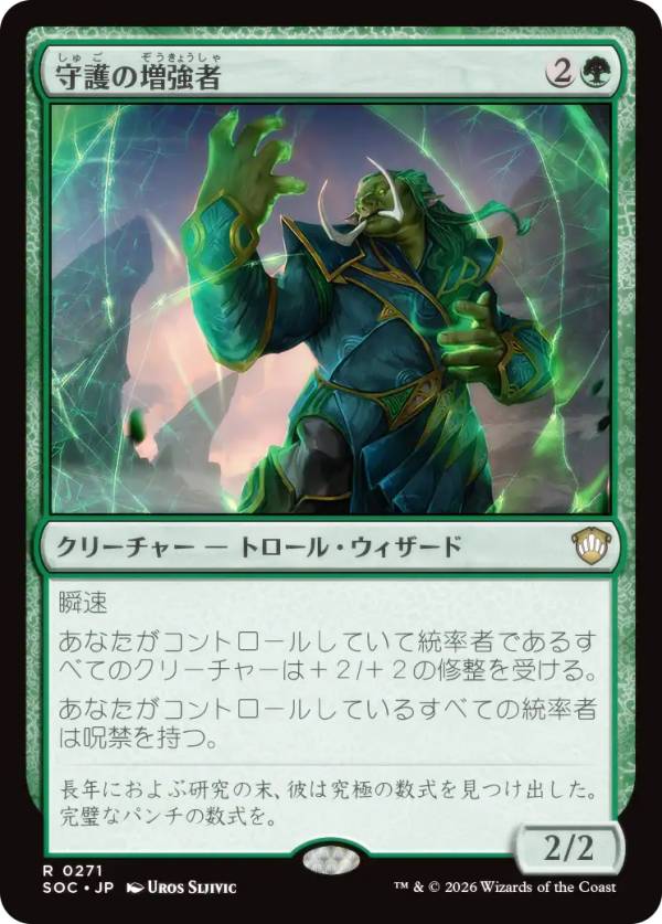 マジックザギャザリング SOC JP 0271 守護の増強者 (日本語版 レア) ストリクスヘイヴンの秘密 統率者 (MTG)