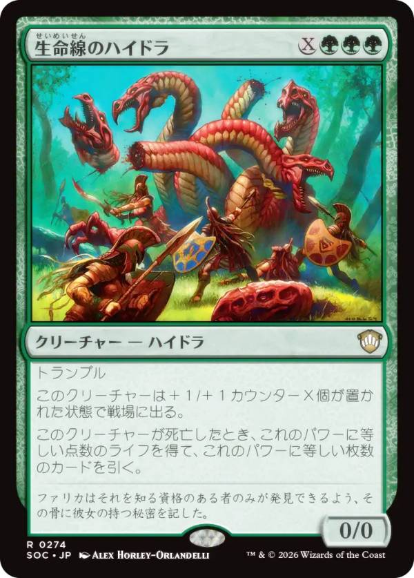 マジックザギャザリング SOC JP 0274 生命線のハイドラ (日本語版 レア) ストリクスヘイヴンの秘密 統率者 (MTG)