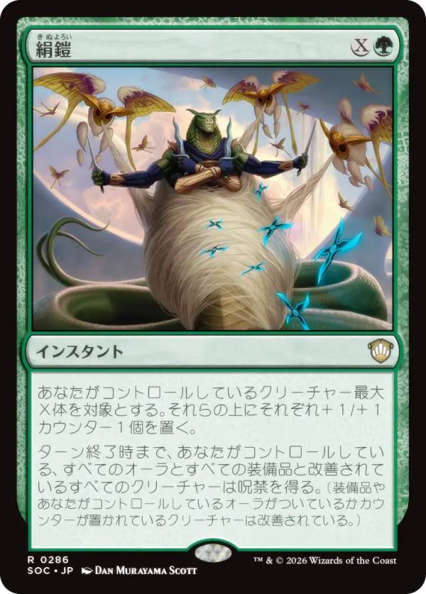 マジックザギャザリング SOC JP 0286 絹鎧 (日本語版 レア) ストリクスヘイヴンの秘密 統率者 (MTG)