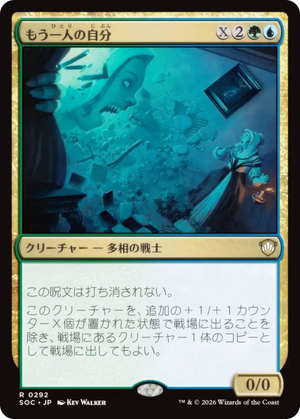 マジックザギャザリング SOC JP 0292 もう一人の自分 (日本語版 レア) ストリクスヘイヴンの秘密 統率者 (MTG)